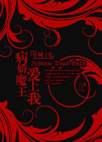 《(西幻)病娇魔王爱上我》