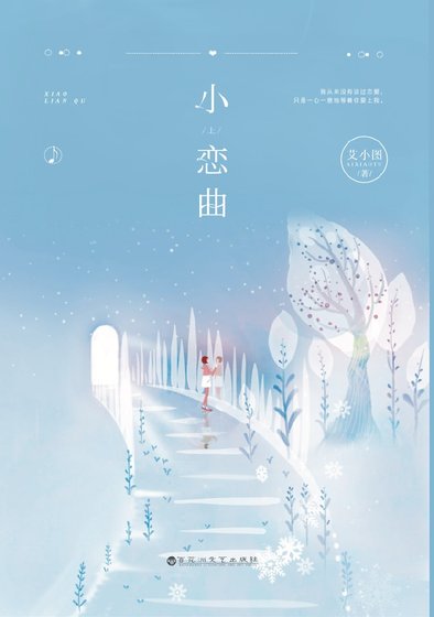 《我从来没有谈过恋爱》