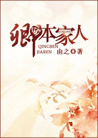 《卿本家人》