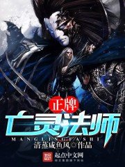 《正牌亡灵法师》