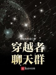 《穿越者聊天群》