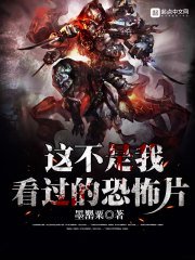 《这不是我看过的恐怖片》