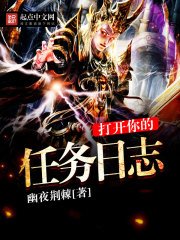 《打开你的任务日志》