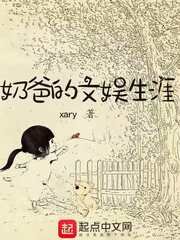 《奶爸的文娱生涯》