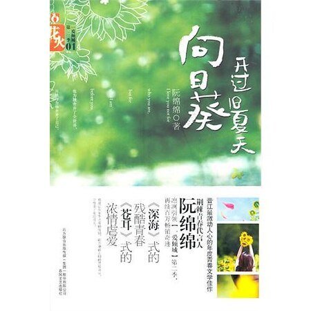 《高高在上(出书名:向日葵开过旧夏天)》