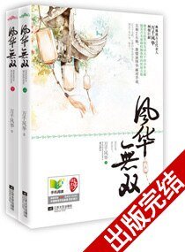 《一妻两用——独宠枕边妻-倾世权相》