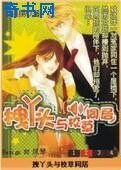 《拽丫头与校草同居》