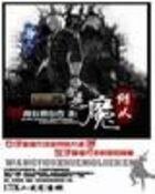 《网游之恶魔猎人》