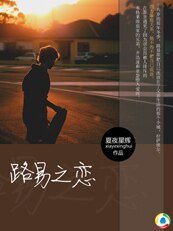 路易之恋