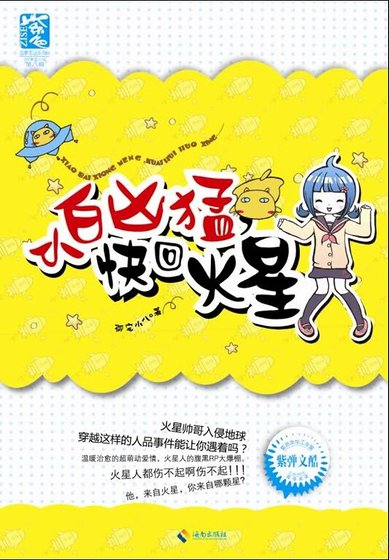 潘多拉小白凶猛/小白凶猛，快回火星