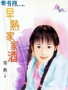 《早熟家家酒》