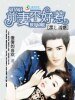 《前妻不好惹》