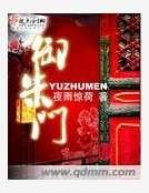 《御朱门》
