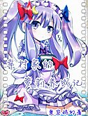 《(BG-网王同人)幸村家的萝莉养成记》