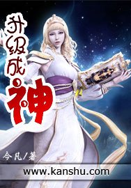 《升级成神》