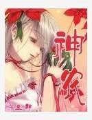 《神农》