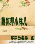 《瞧你那小样儿》