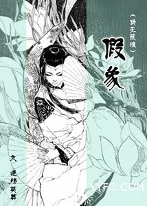 《(综漫同人-BL)(伪无限流)假象》