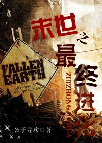 《末世之最终进化》