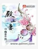 殿上妻