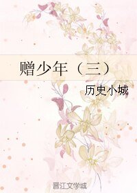 《赠少年(三)》
