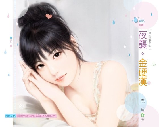 《夜袭。金硬汉(男子汉大声说之二)》