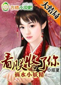 《祸水小妖精:看朕收了你》