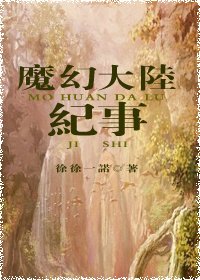 《魔幻大陆纪事》