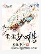 《重生如棋》