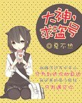 大神,求盗号