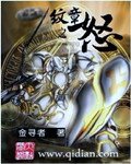《纹章之怒》