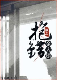 《(穿书)抱错金大腿》