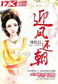 《迎凤还朝》