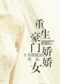 《重生豪门娇娇女》
