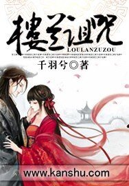 《楼兰诅咒:暴君只准宠我-楼兰诅咒》