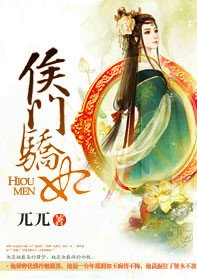 《重生侯门骄妃》
