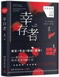 《幸存者(法医秦明系列5)》