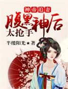 《神帝追妻,腹黑神后太抢手》