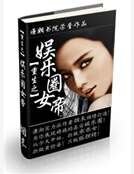《重生之娱乐圈女帝》