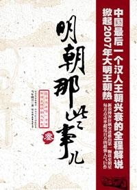 《明朝那些事儿(出书版)》