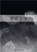 《惹霍上身/把老板睡了怎么办》