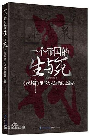 《一个帝国的生与死(出书版)》