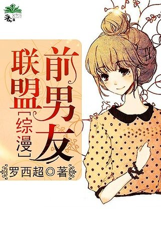 《(BG-综漫同人)前男友联盟》