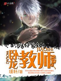 《卧龙教师》