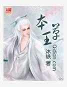 《本草王》