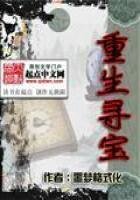 《重生寻宝》