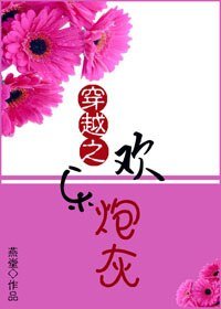 《穿越之欢乐炮灰》