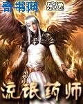 流氓药师