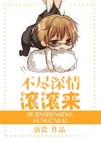 《不尽深情滚滚来》