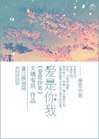 《爱是你我》
